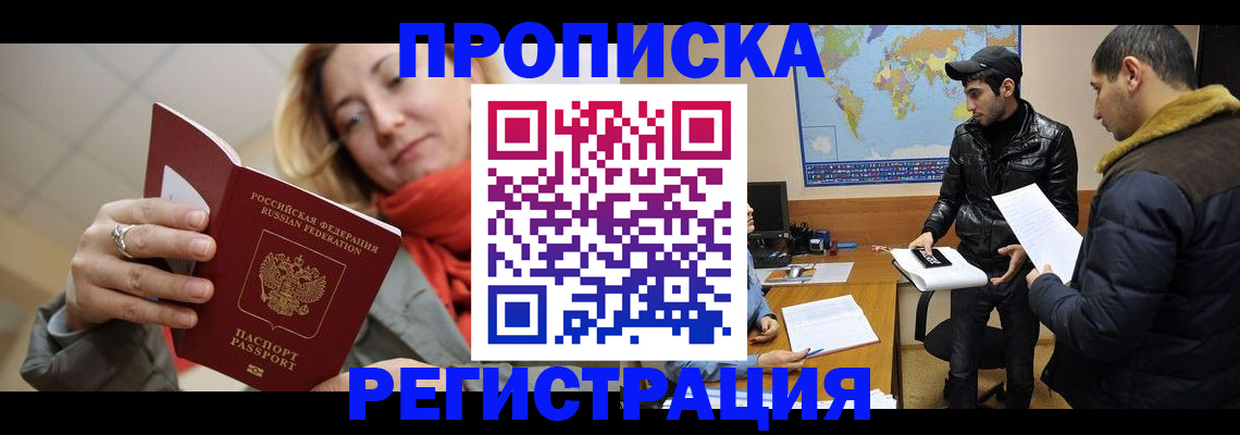 прописка от собственника в Краснознаменске