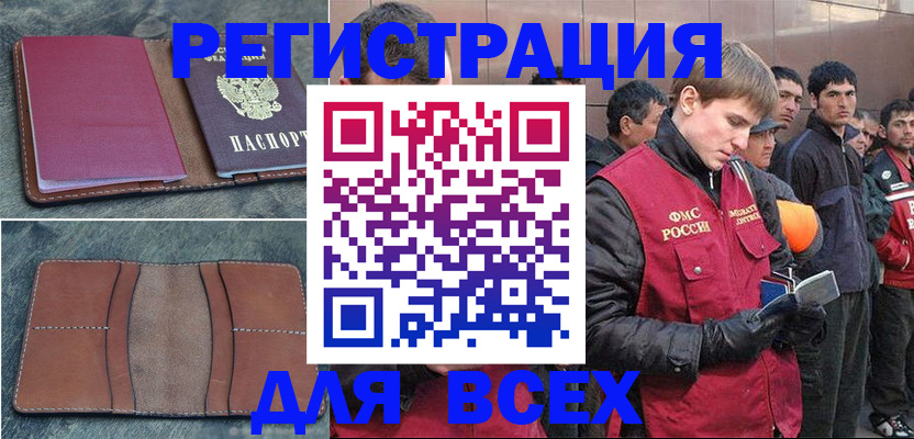 прописка в Краснознаменске