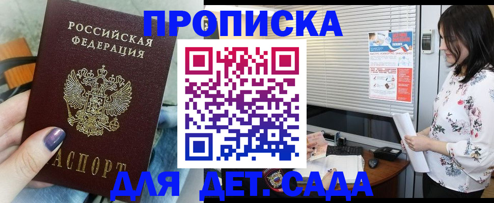 временная регистрация купить в Краснознаменске