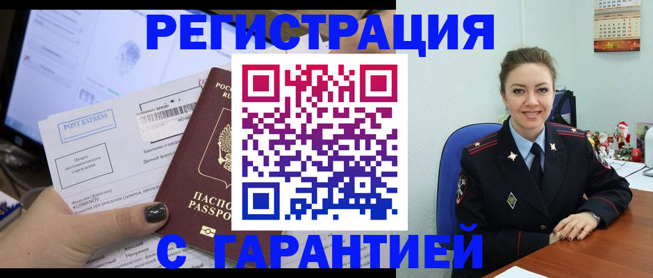 временная регистрация надежно в Краснознаменске