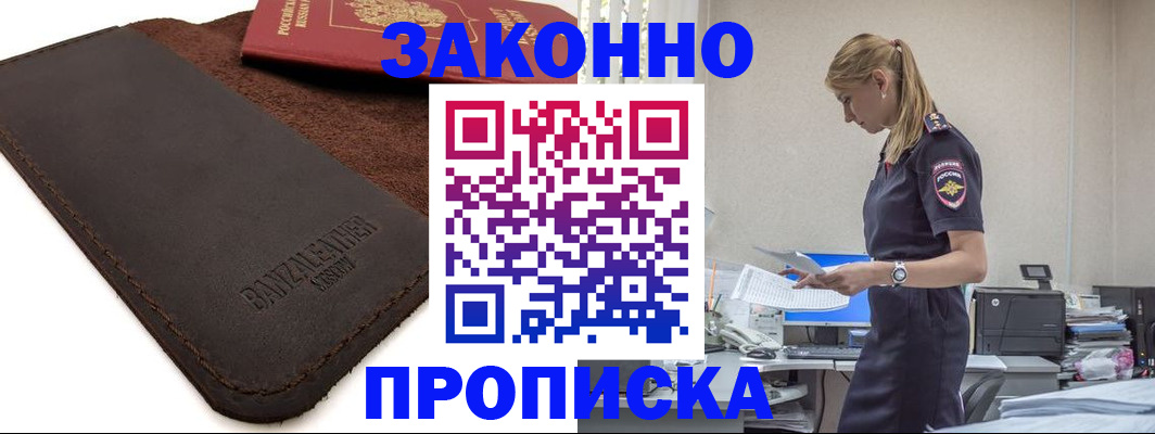 где прописаться в Краснознаменске