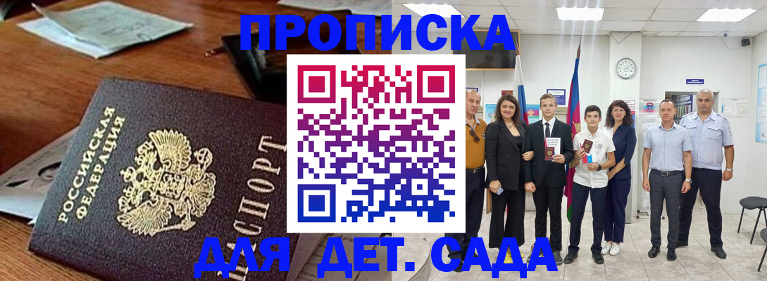 временная регистрация для всех в Краснознаменске