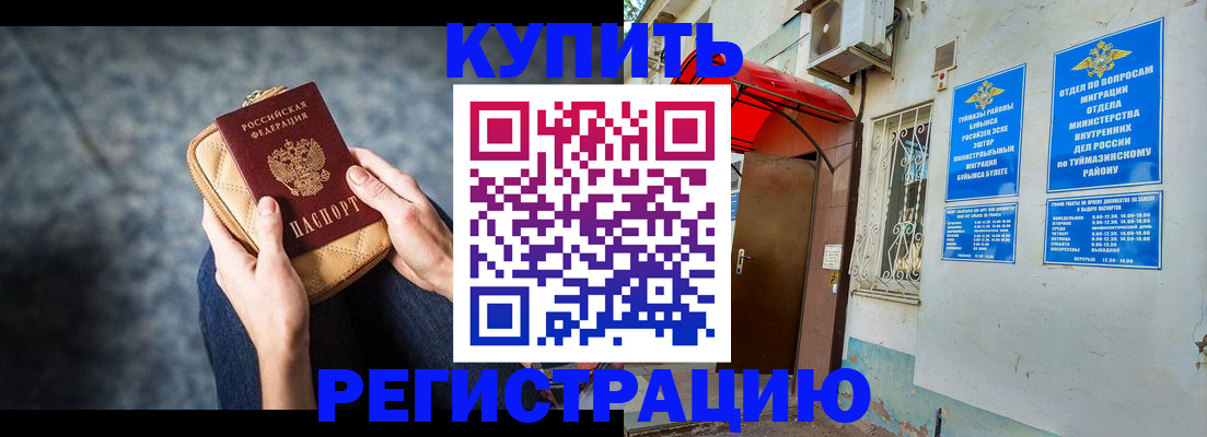 прописка регистрация в Краснознаменске